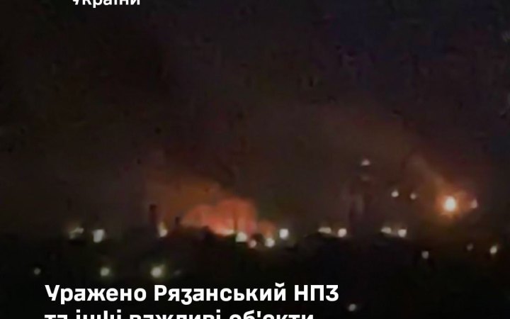 У Генштабі підтвердили атаку на Рязанський НПЗ та інші цілі противника на ТОТ