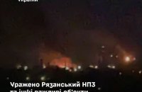 У Генштабі підтвердили атаку на Рязанський НПЗ та інші цілі противника на ТОТ