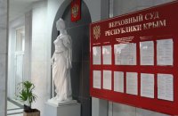 Крымского судью заочно приговорили к 12 годам тюрьмы с конфискацией за госизмену