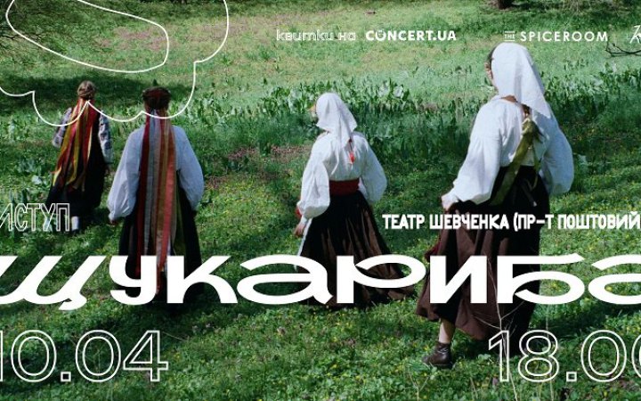 У Кривому Розі пройде концерт гурту “ЩукаРиба” з автентичним звучанням українських пісень 