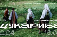 У Кривому Розі пройде концерт гурту “ЩукаРиба” з автентичним звучанням українських пісень 