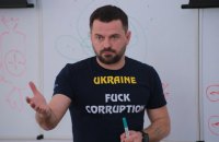 Вчіться боротися з корупцією у дітей – Дмитро Шерембей на Антикорупційній школі