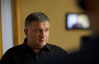 Аваков подтвердил заявление об отставке 