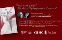 Польський репортер Павел Решка презентує свою книгу про війну в Чернівцях