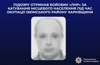 Підозру отримав бойовик “ЛНР” за катування мешканців під час окупації Ізюмського району