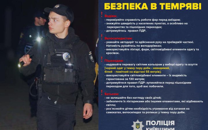Троє пішоходів загинули вночі на дорогах Київщини - Нацполіція закликає дотримуватись правил безпеки
