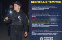 Троє пішоходів загинули вночі на дорогах Київщини - Нацполіція закликає дотримуватись правил безпеки