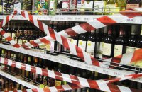 У 160 населених пунктах Херсонщини заборонили продаж алкоголю