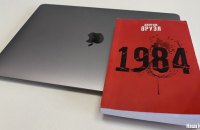 У Білорусі заборонили продаж роману Орвелла "1984"