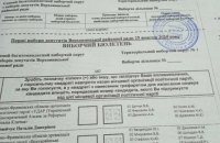 На Івано-Франківщині члени ДВК зіпсували більшість бюлетенів на двох дільницях