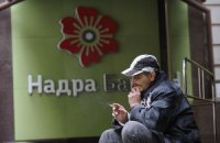 Банк "Надра" начнет отдавать депозиты с августа