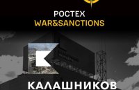 Розвідка розкрила структуру концерну "Калашніков" та інформацію про роботу його підприємств