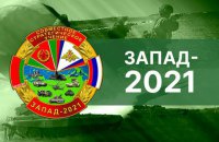 В России начались совместные с Беларусью военные учения "Запад-2021"