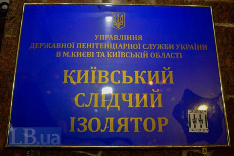 Офіс генпрокурора порушив справу через недотримання карантину в Київському СІЗО