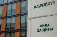 США запровадили санкції проти керівництва компанії "Лабораторія Касперського"