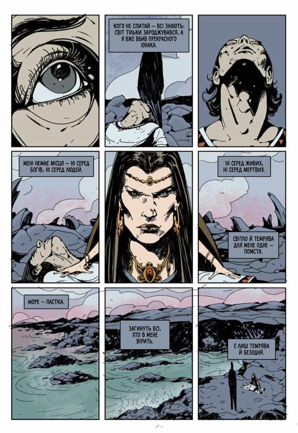 мальопис «Пожирач гріхів»