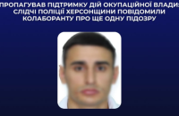 Правоохоронці повідомили депутату-колаборанту з Херсонщини про підозру