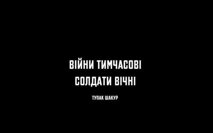 У День Збройних Сил України відбулася прем’єра документального фільму “225”