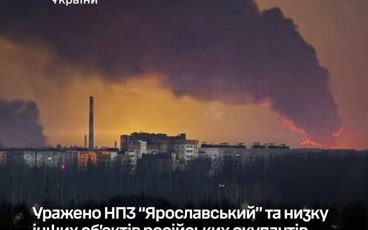 Генштаб: Сили оборони уразили "Ярославський" НПЗ,  Усть-Луга і Приморськ продовжує горіти