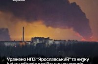 Генштаб: Сили оборони уразили "Ярославський" НПЗ,  Усть-Луга і Приморськ продовжує горіти