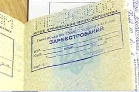 Зеленский инициировал введение электронной регистрации места жительства