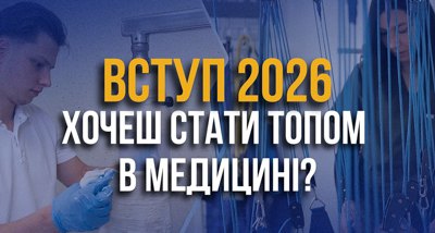 Тут вперше в країні вчитимуть нутриціологів, є протезна майстерня і класичні фахи: що пропонує абітурієнтам Львівський медвиш 