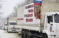 Російський гумконвой прибув до Донецька
