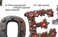 У Луцьку пройде літературний фестиваль «Фронтера»
