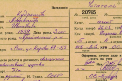 В архіві КДБ знайшли картку на ім'я предстоятеля Латвійської православної церкви