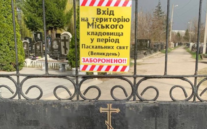 ​Усі кладовища Харкова будуть закриті для відвідування на Великдень 