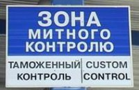 В Днепропетровской области созданы 2 новых таможенных поста