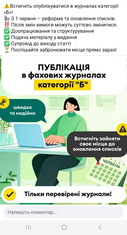 Напередодні реформи Фейсбук рясніє рекламою, яка спонукає поспішити з публікацією статтей