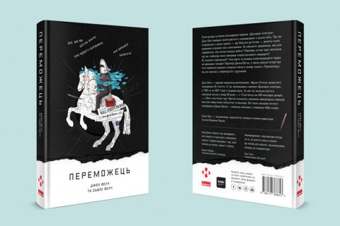 Усе, що ви хотіли знати про роботу керівника, але боялися запитати. Уривок з книги