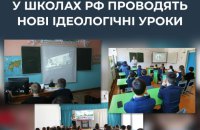ЦПД: у російських школах масштабують ідеологічну обробку молоді