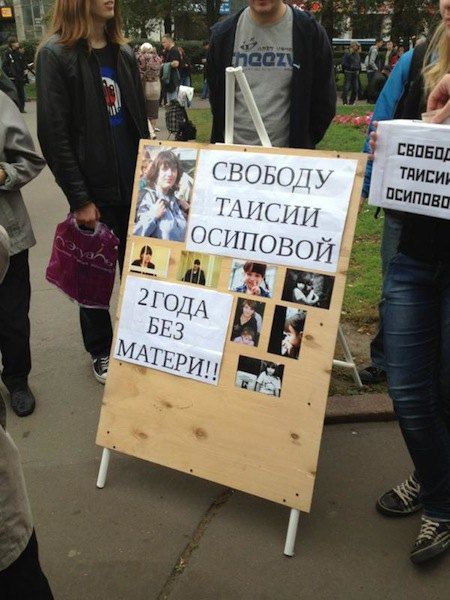 Участники Марша миллионов выступают за освобождение Таисии Осиповой