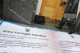 В Киеве потоптались по Конституции