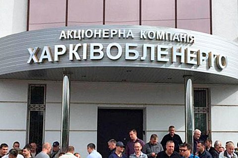 Головам "Харків-" і "Черкасиобленерго" висунено звинувачення в розтраті