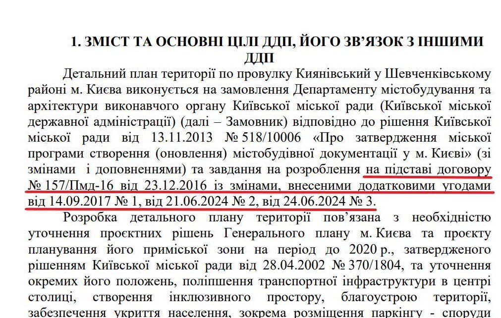 Уривок з матеріалів ДПТ, який виносять на розгляд депутатів Київради