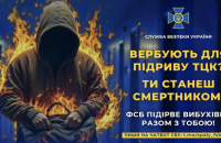 Спали ворога, а не своїх: СБУ попередила про нову тактику ФСБ – підрив завербованих біля ТЦК і поліції