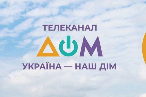 Государственный телеканал "Дом" потратит почти 34 млн грн на русскоязычное тревел-шоу 
