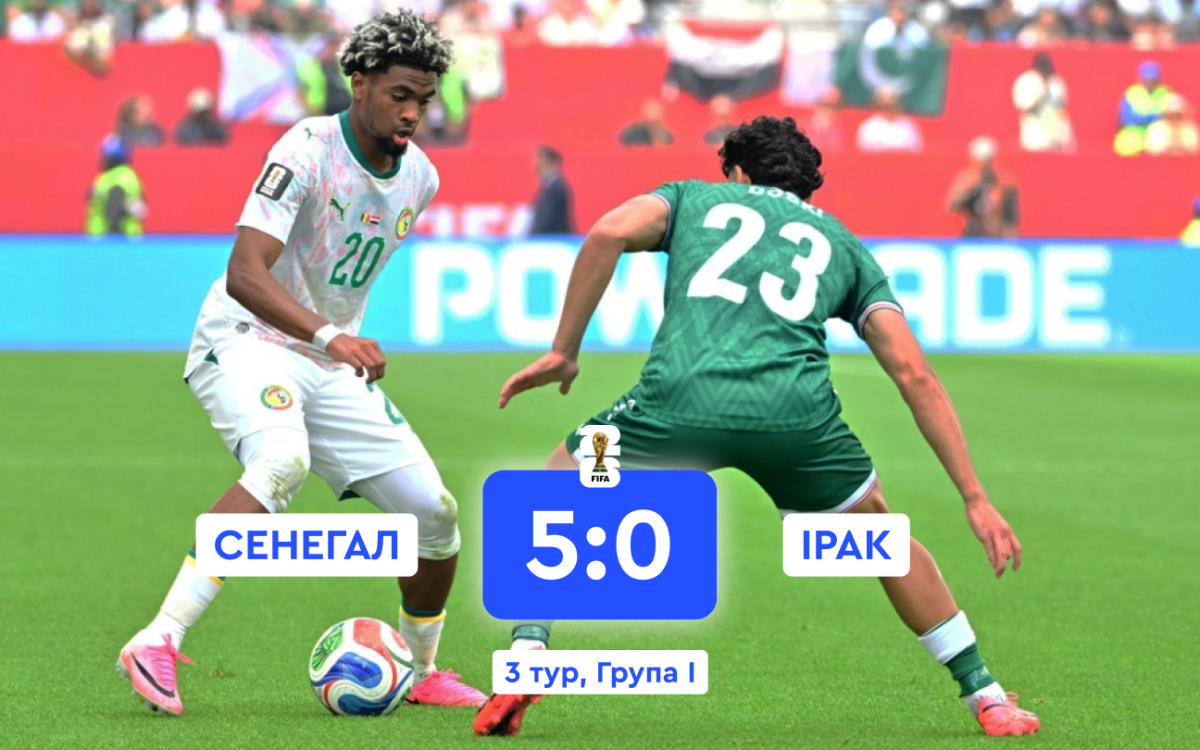 Cенегал – Ірак