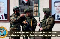 Сирия не выполняет перед Россией обещания поставлять наемников для войны в Украине, - украинская разведка