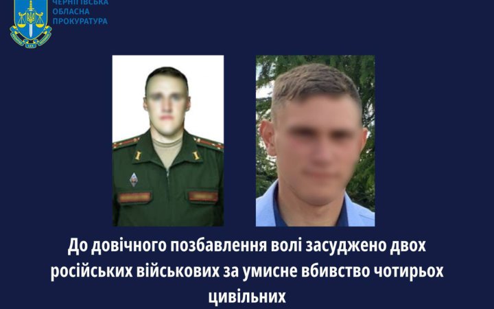 Прокуратура: двох військових РФ засудили до довічного ув’язнення за вбивство цивільних
