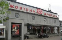 Выселение кинотеатра "Жовтень" отложили