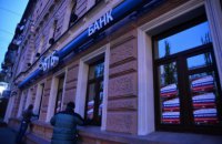 Российская группа ВТБ планирует покинуть банковский рынок Украины до конца года