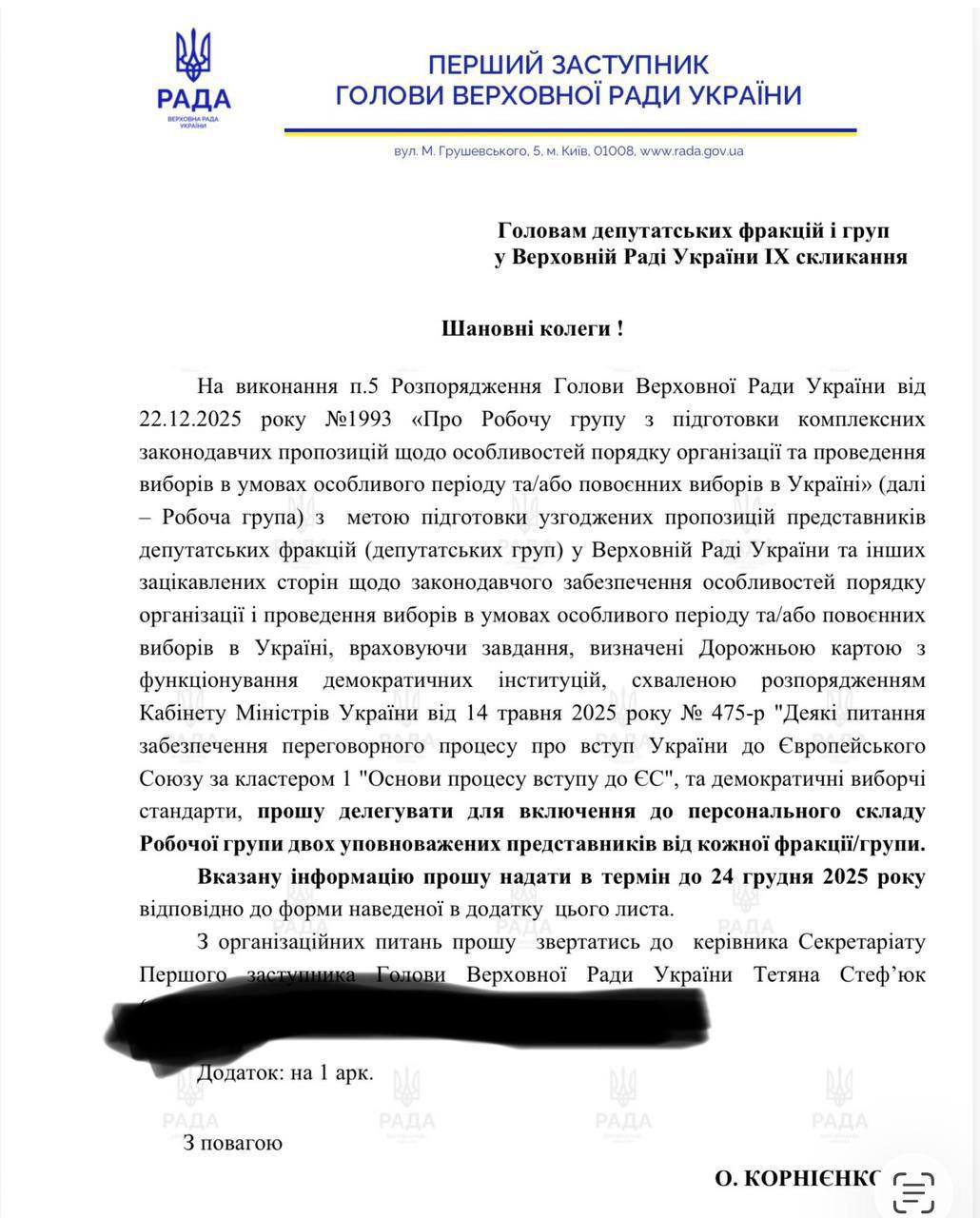 утворення робочої групи щодо виборів в Україні