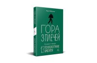 «Не довіряй» тоталітарній системі