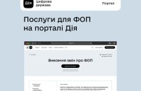 Мінцифри заявило про повернення в "Дію" автоматичного відкриття ФОП