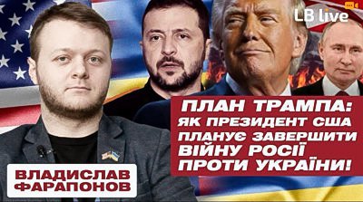 План Трампа: як Президент США планує завершити війну Росії проти України!