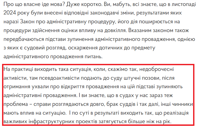 Уривок зі стенограми засідання аграрного комітету 7 серпня, пряма мова народної депутатки Антоніни Славицької